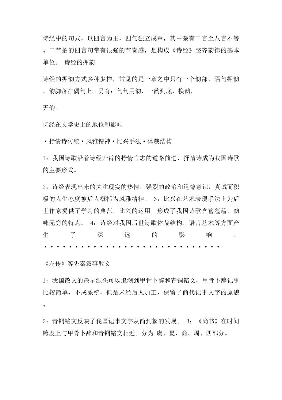 中国文学史完整笔记.docx_第3页