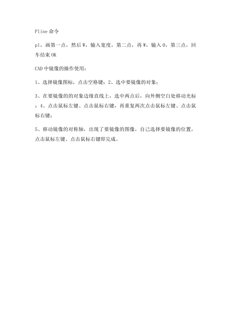 CAD中镜像的使用.docx_第2页