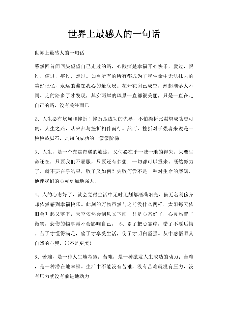 世界上最感人的一句话.docx_第1页