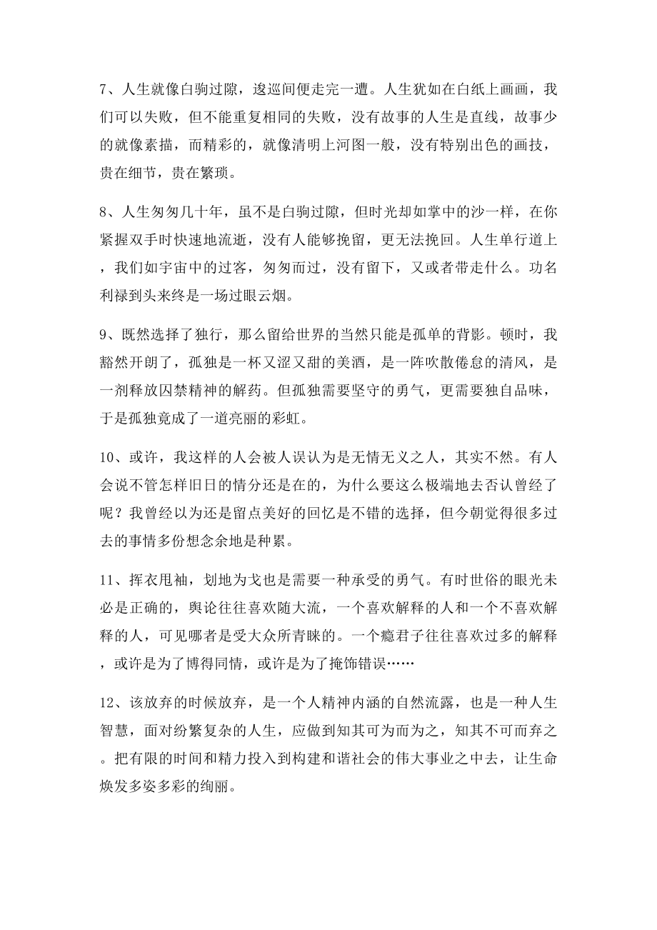 世界上最感人的一句话.docx_第2页