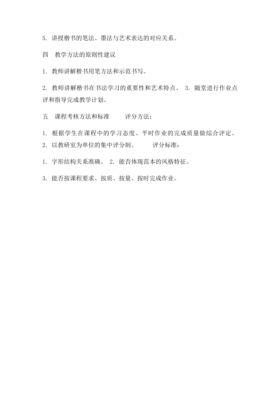 书法基础课程教学大纲.docx_第2页