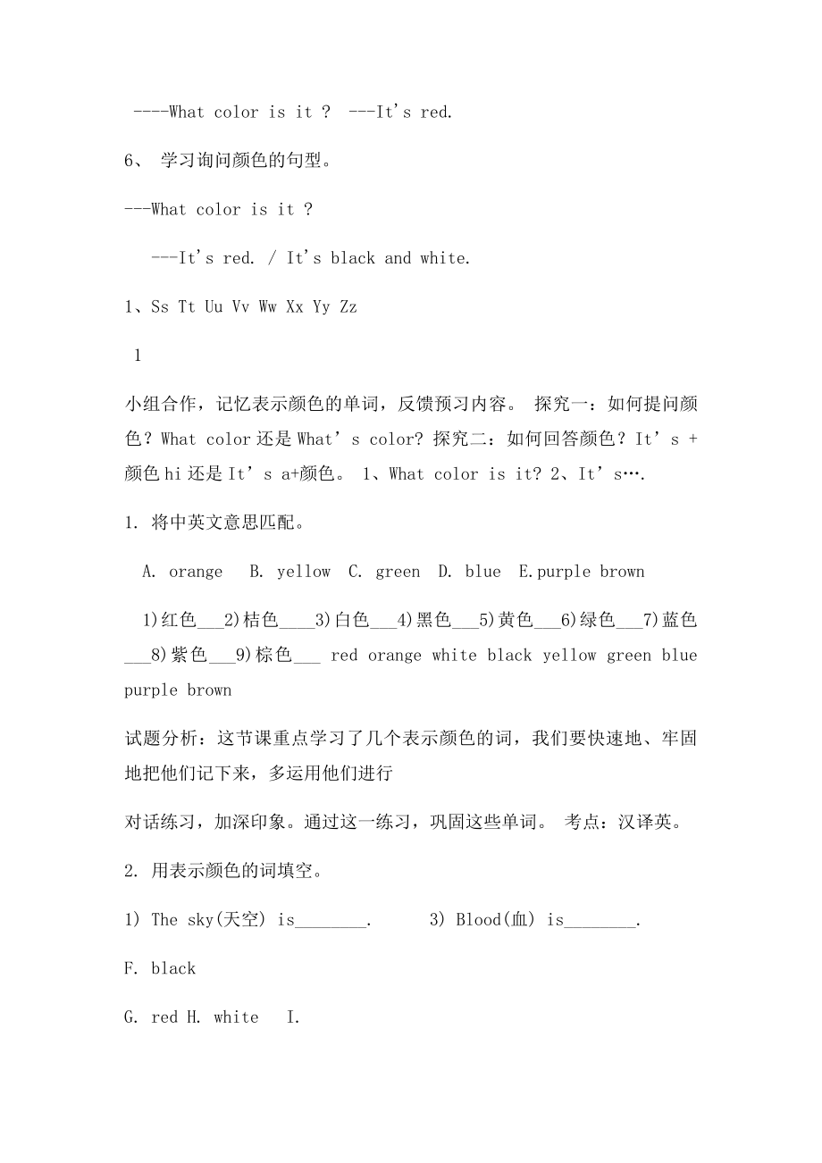 七级英语上册StarterUnitWhatcolorisit导学案人教新目精(1).docx_第2页