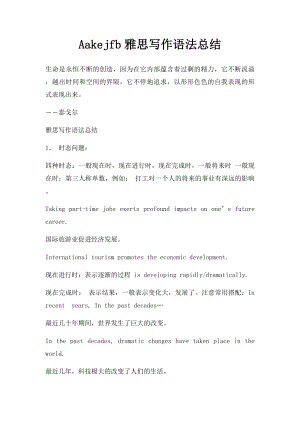 Aakejfb雅思写作语法总结.docx