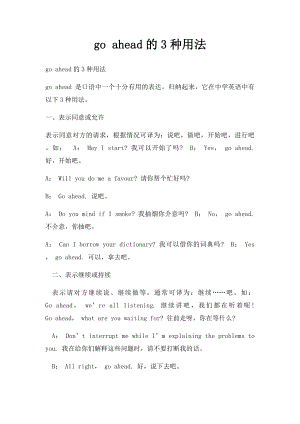 go ahead的3种用法.docx