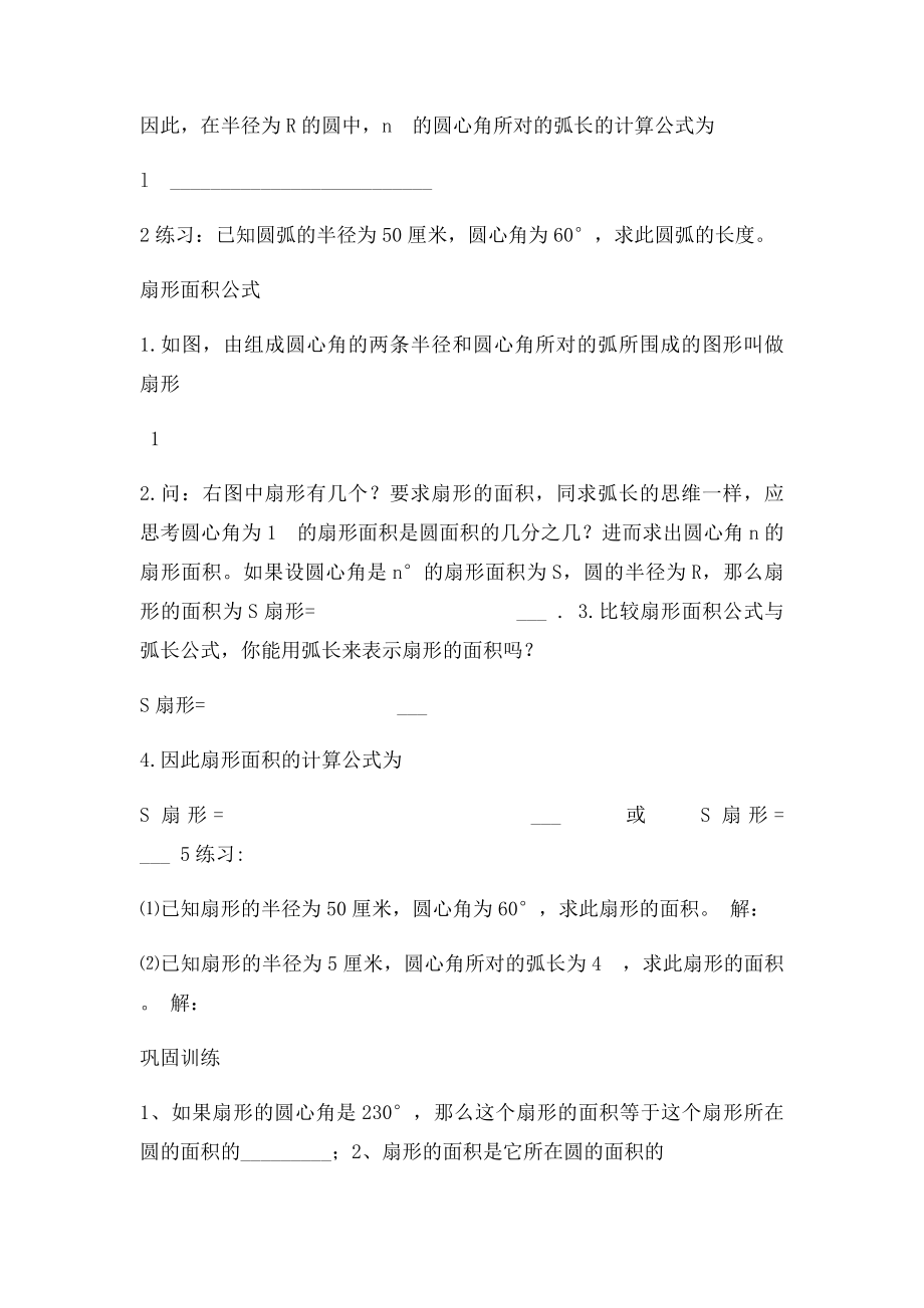 九级数学下册弧长及扇形的面积教案北师大课件.docx_第2页