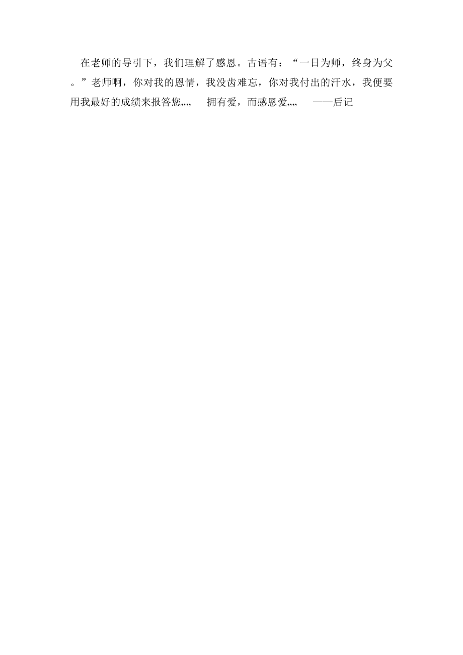 2012荆州中考满分作文因为有爱.docx_第2页