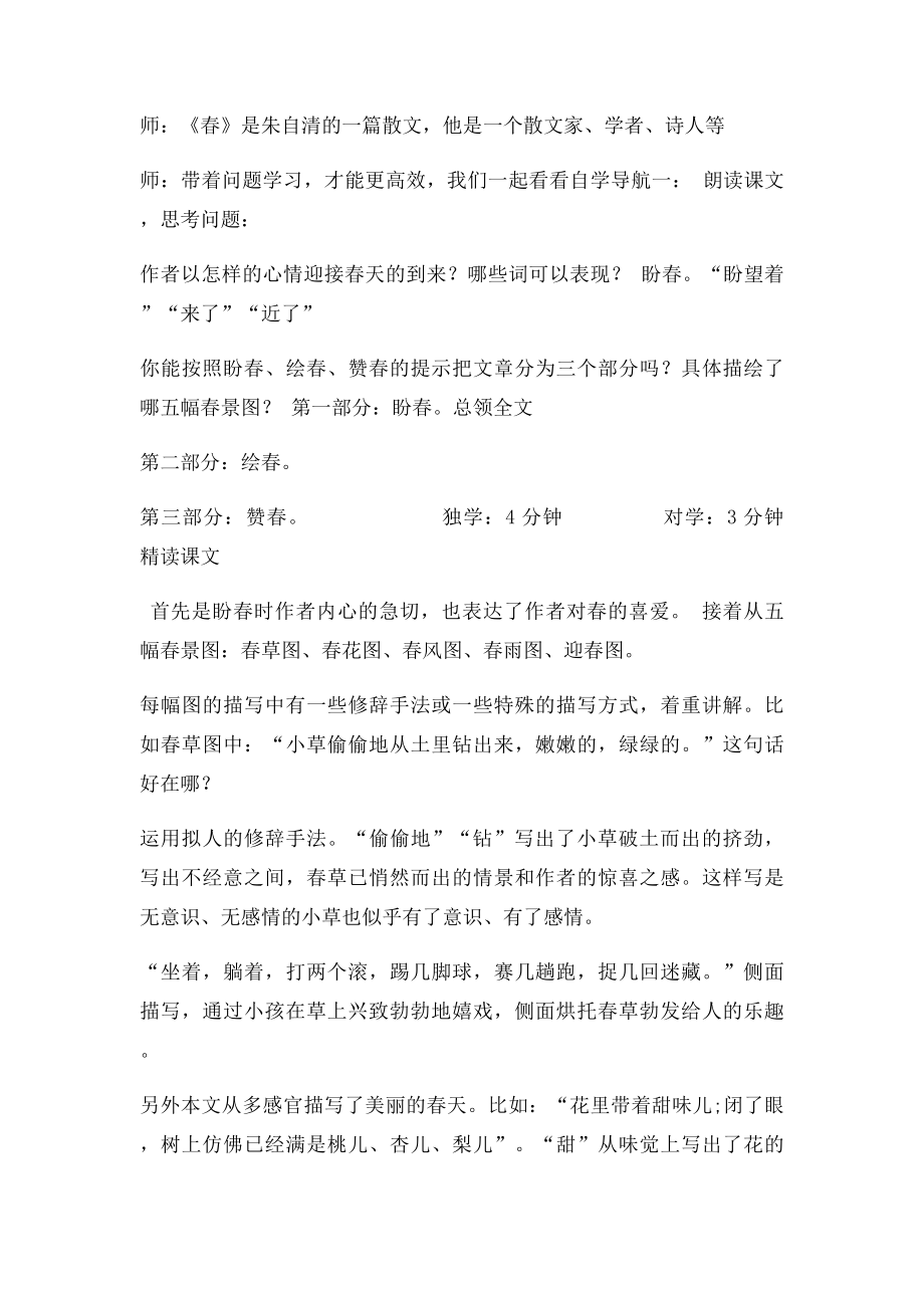 《春》朱自清详细教案.docx_第2页