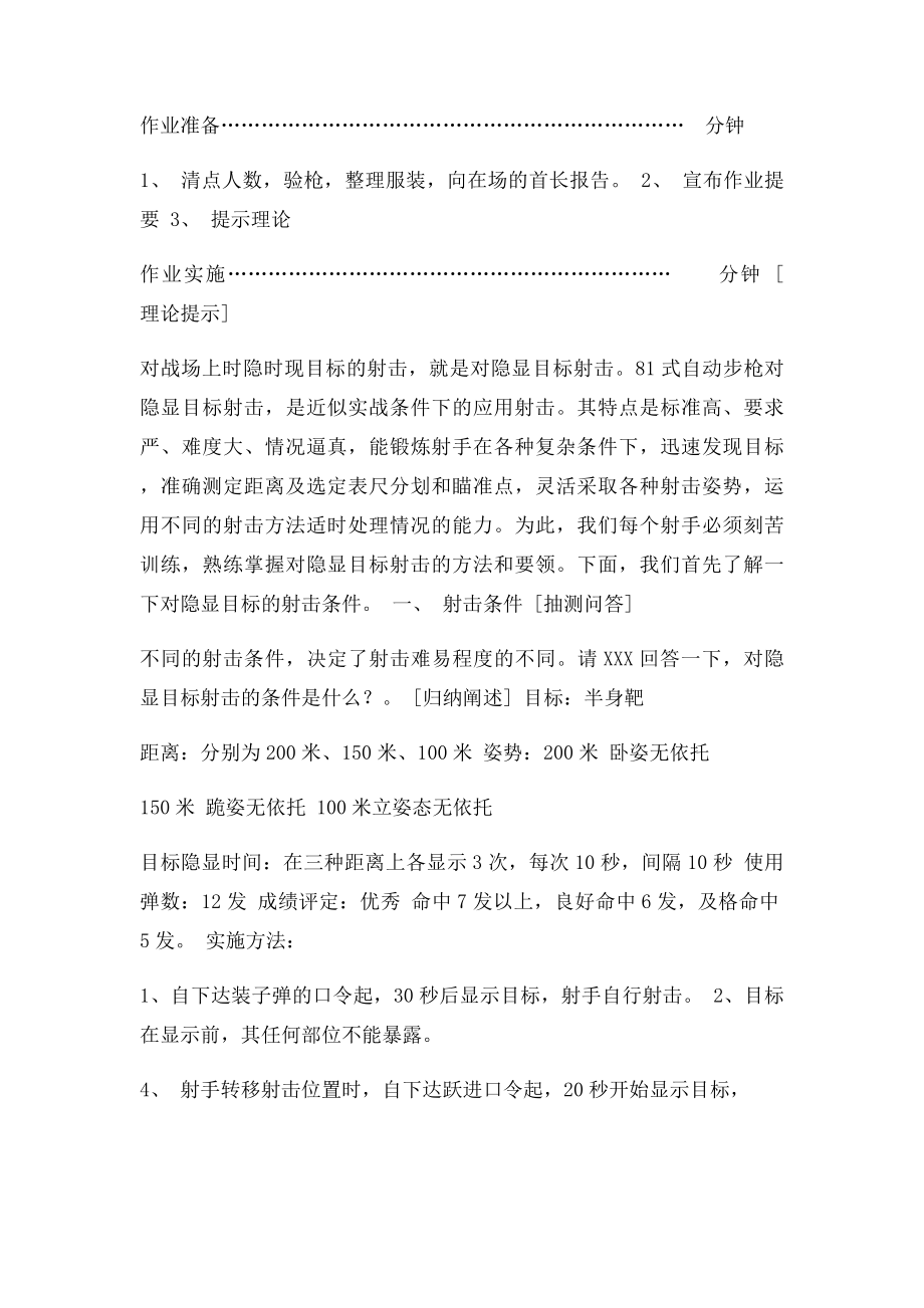 81式自动步枪对隐显目射击教案示例.docx_第2页