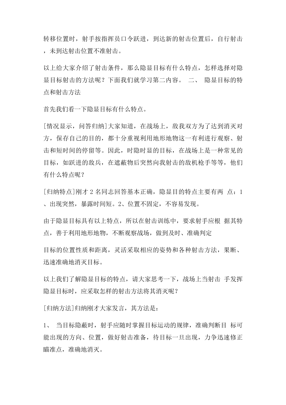 81式自动步枪对隐显目射击教案示例.docx_第3页