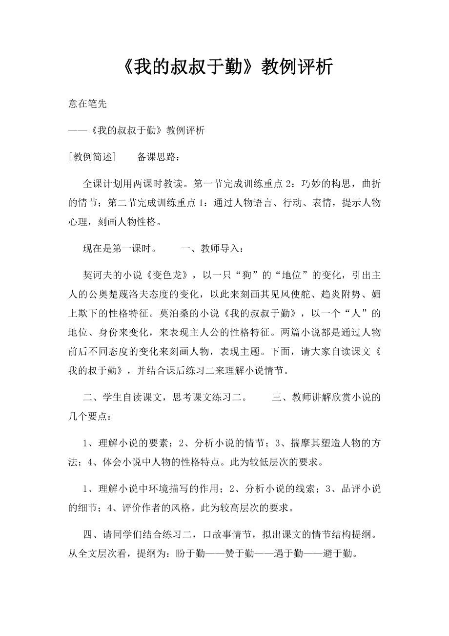 《我的叔叔于勤》教例评析.docx_第1页