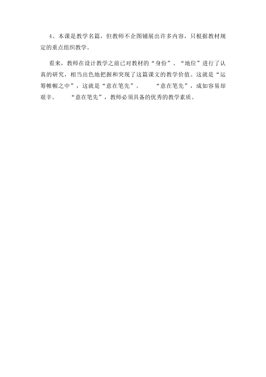 《我的叔叔于勤》教例评析.docx_第3页