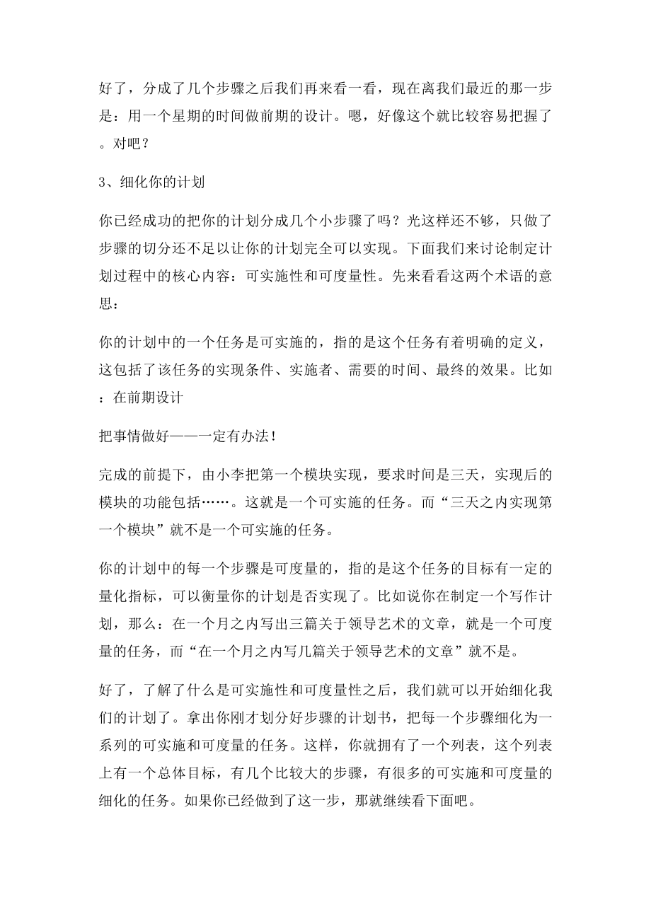 《好计划七要素》.docx_第2页