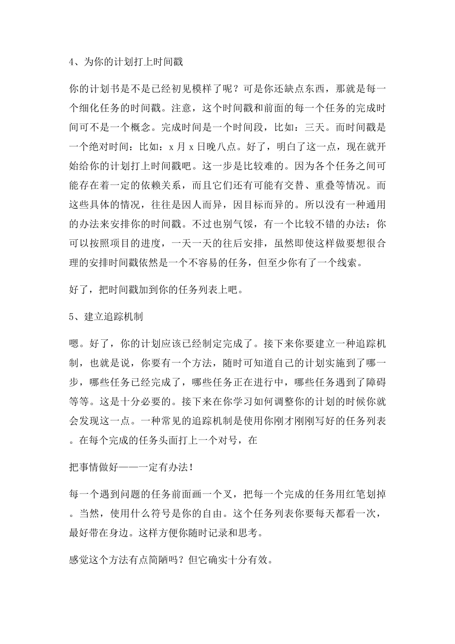 《好计划七要素》.docx_第3页