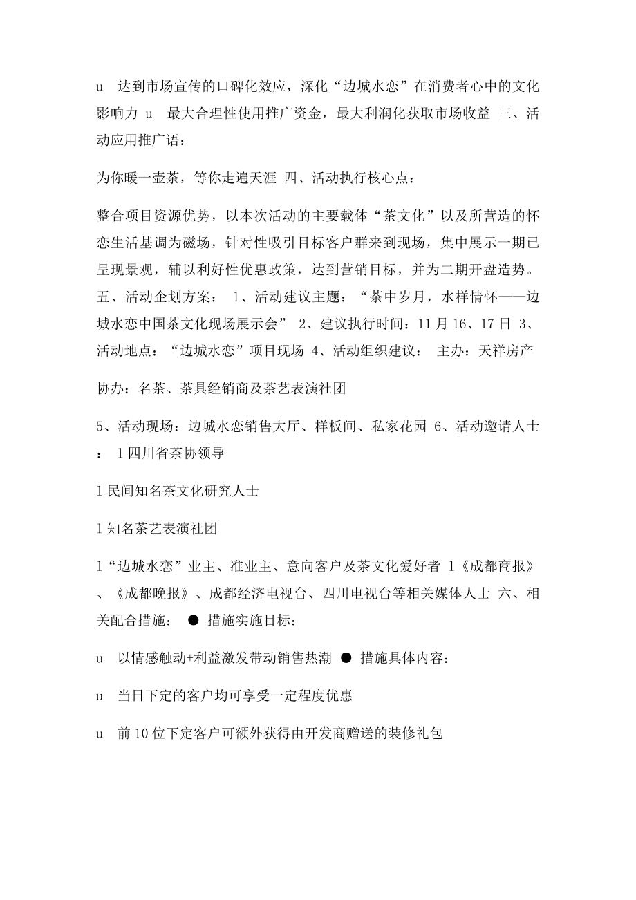 中国茶文化现场展示周活动策划方案.docx_第2页