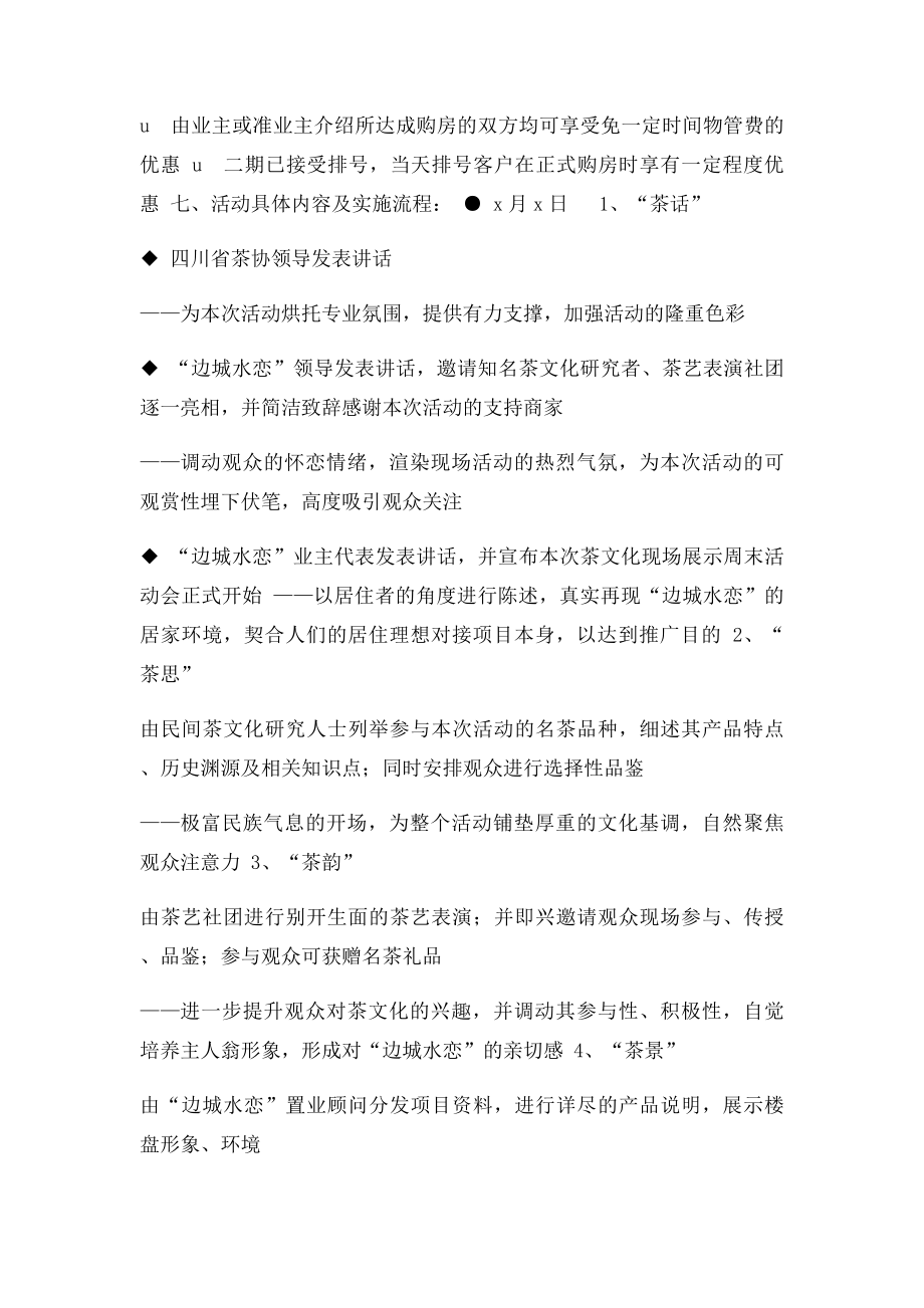 中国茶文化现场展示周活动策划方案.docx_第3页