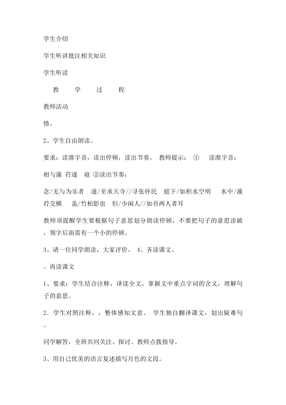 《记承天寺夜游》表格教案[.docx_第3页