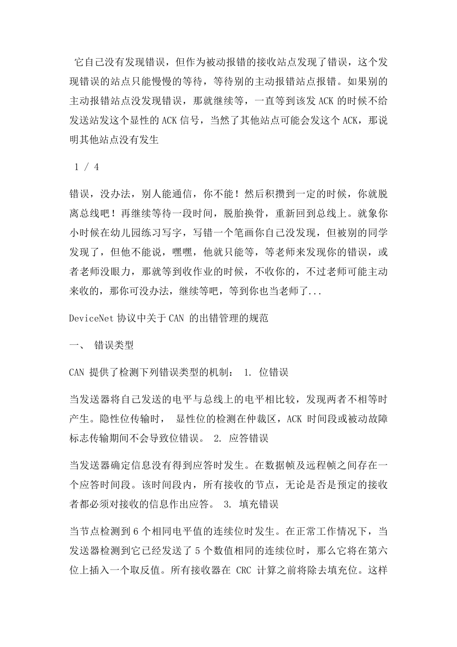 CAN中主动错误和被动错误的通俗解释.docx_第2页