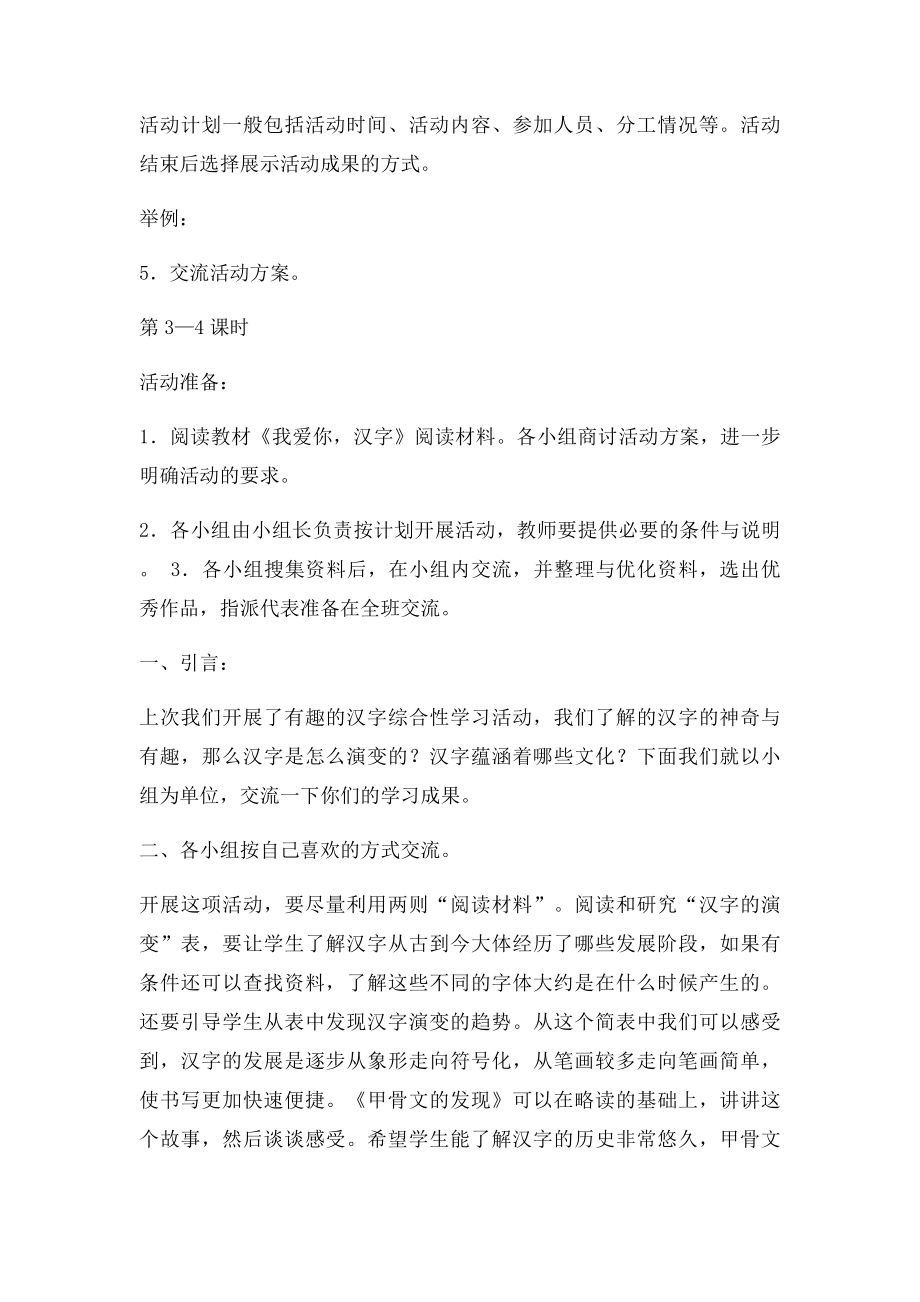 《我爱你,汉字》综合实践活动方案.docx_第2页