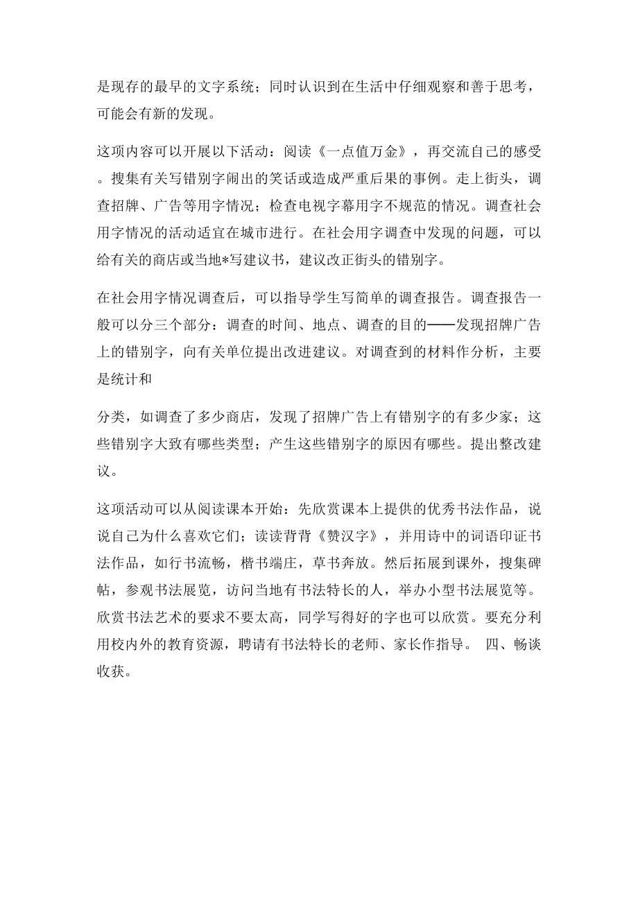 《我爱你,汉字》综合实践活动方案.docx_第3页