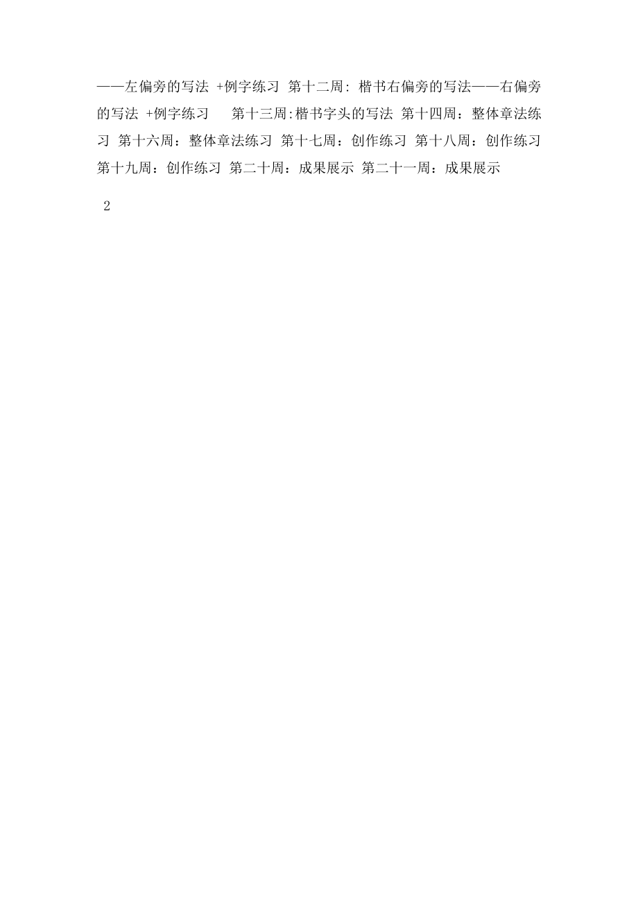 七年级上学期书法教学计划.docx_第3页