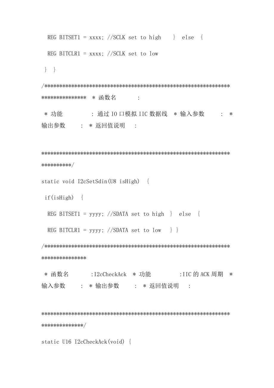 一段用GPIO模拟IIC的参考程序.docx_第2页