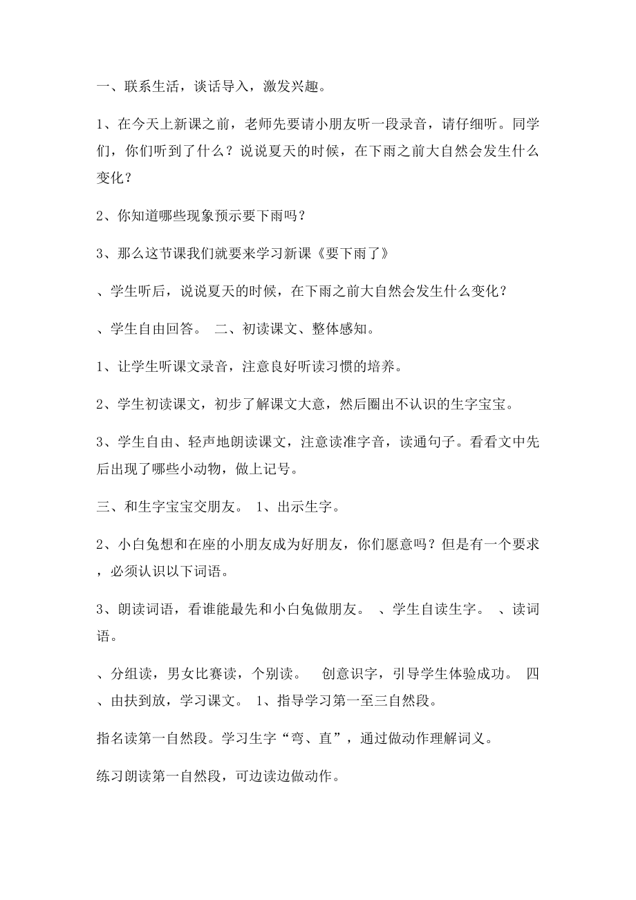 《要下雨了》教学设计.docx_第2页