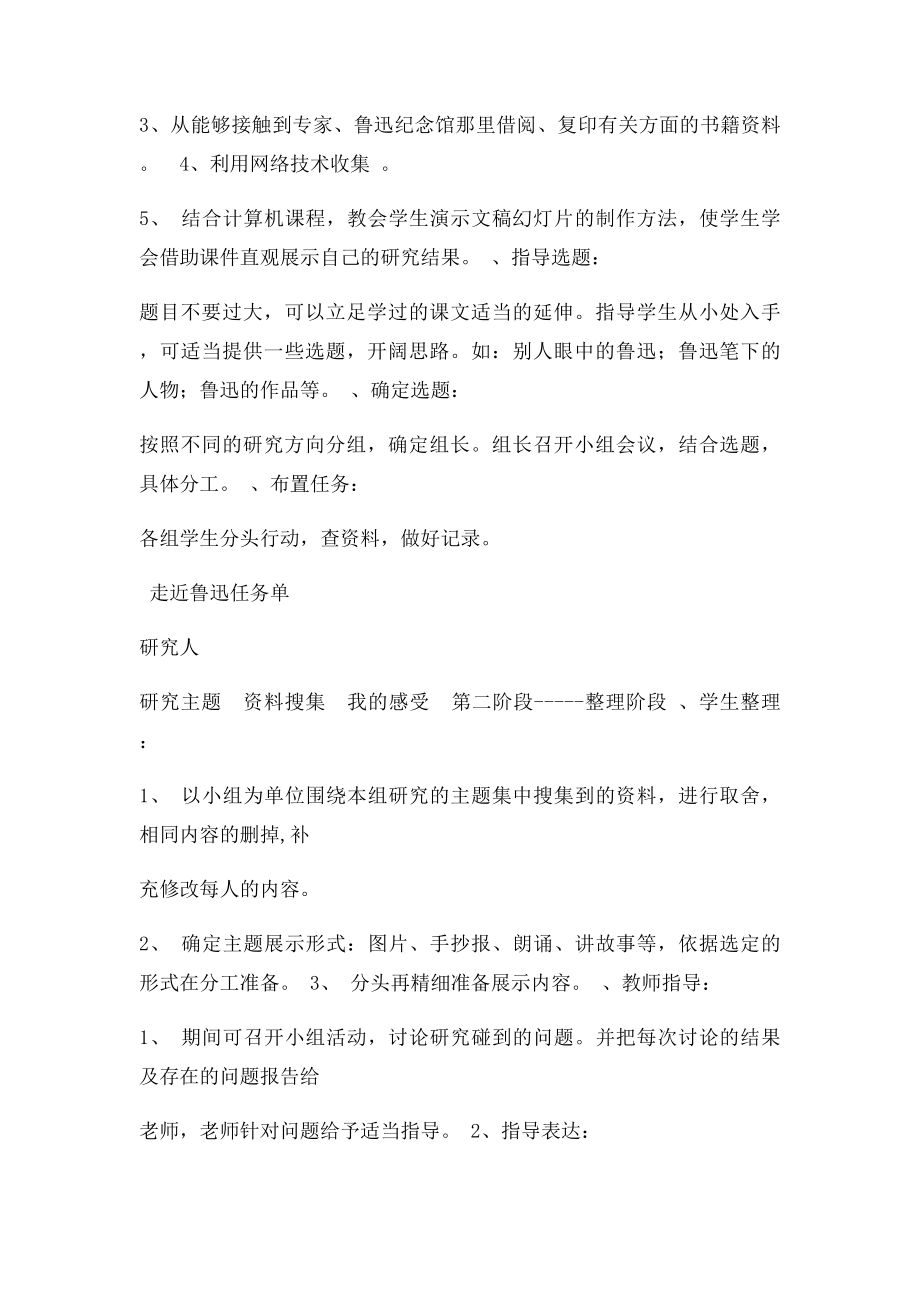 走进鲁迅综合性实践活动方案.docx_第2页