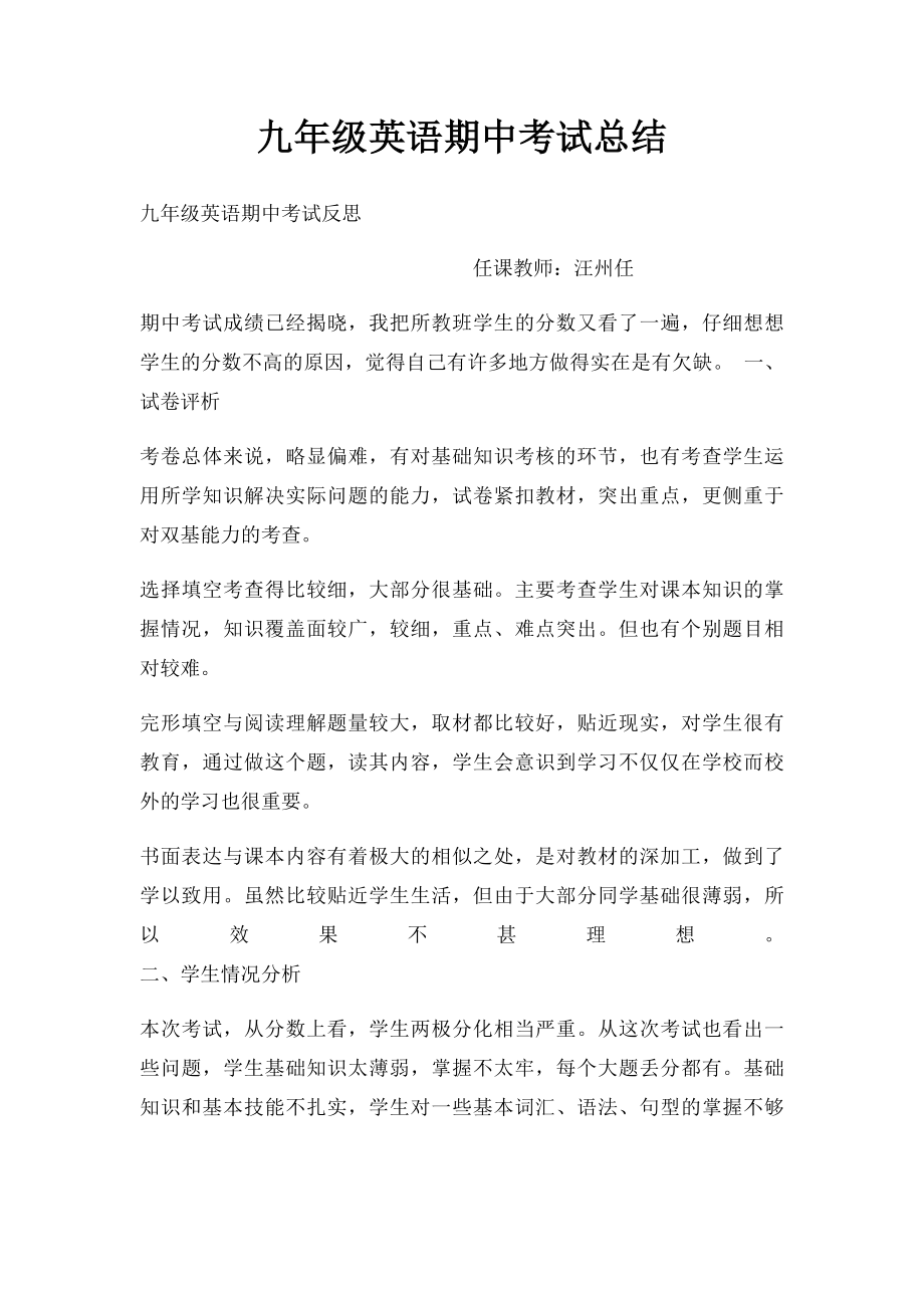 九年级英语期中考试总结(1).docx_第1页