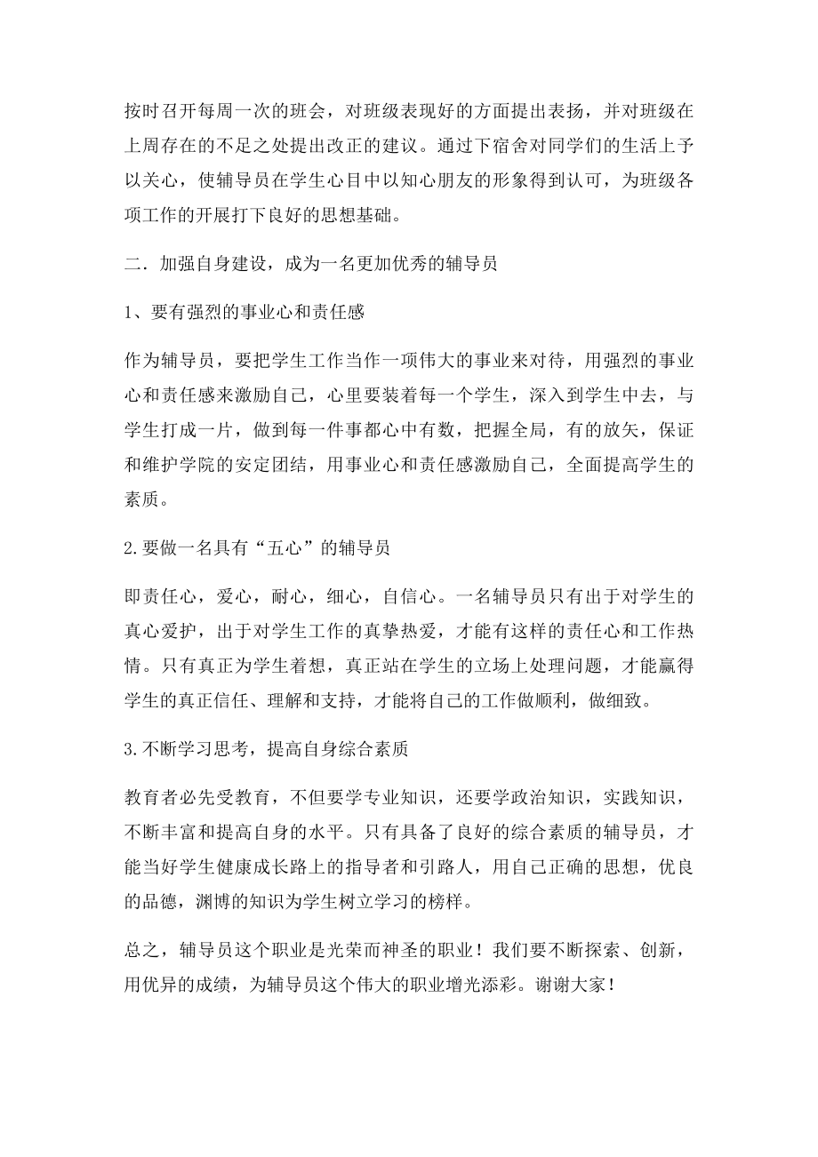 辅导员经验交流发言稿.docx_第2页