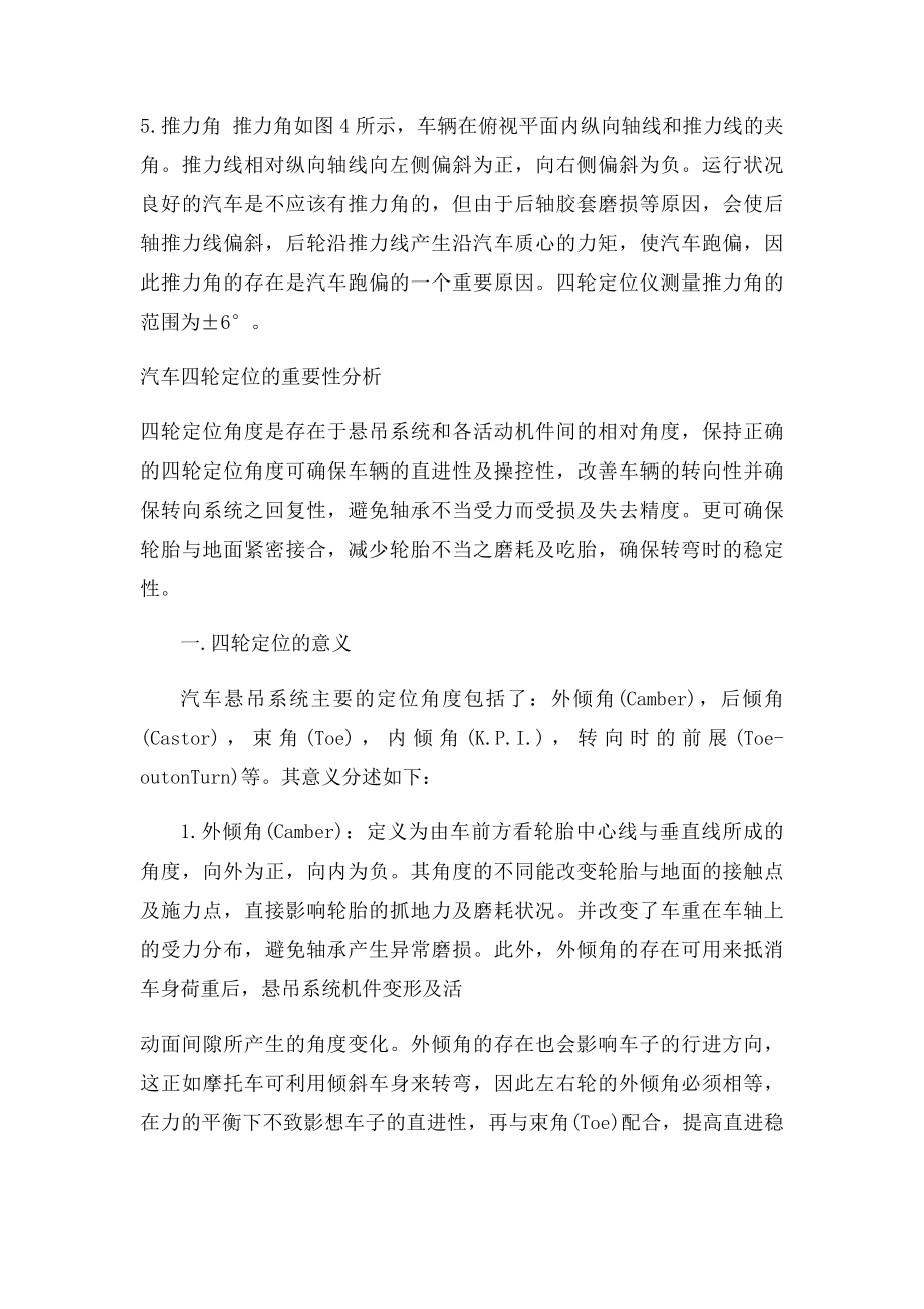 车轮定位参数的概念.docx_第3页