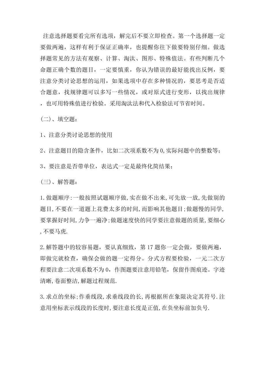 中考数学考试的注意事项.docx_第2页