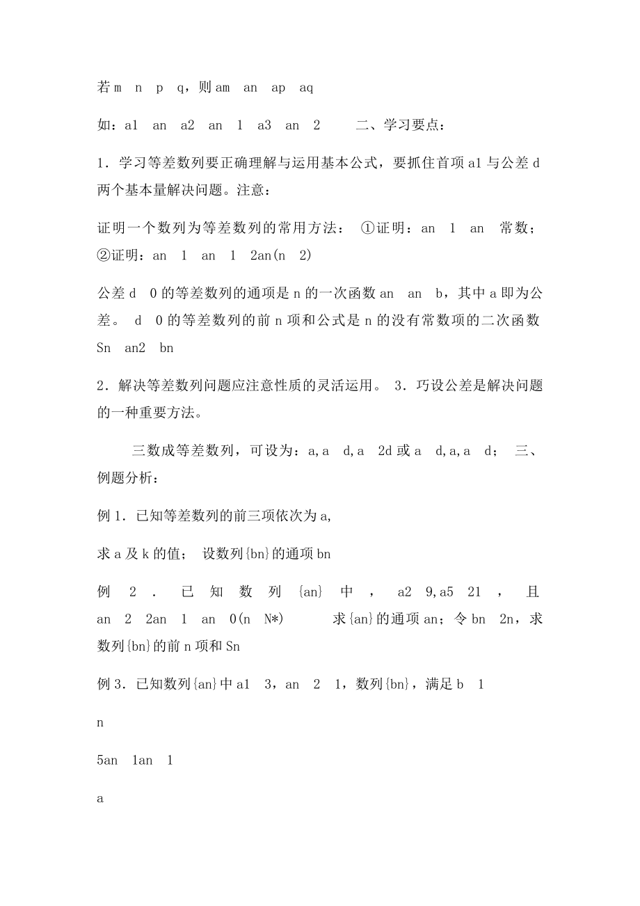 2等差数列.docx_第2页