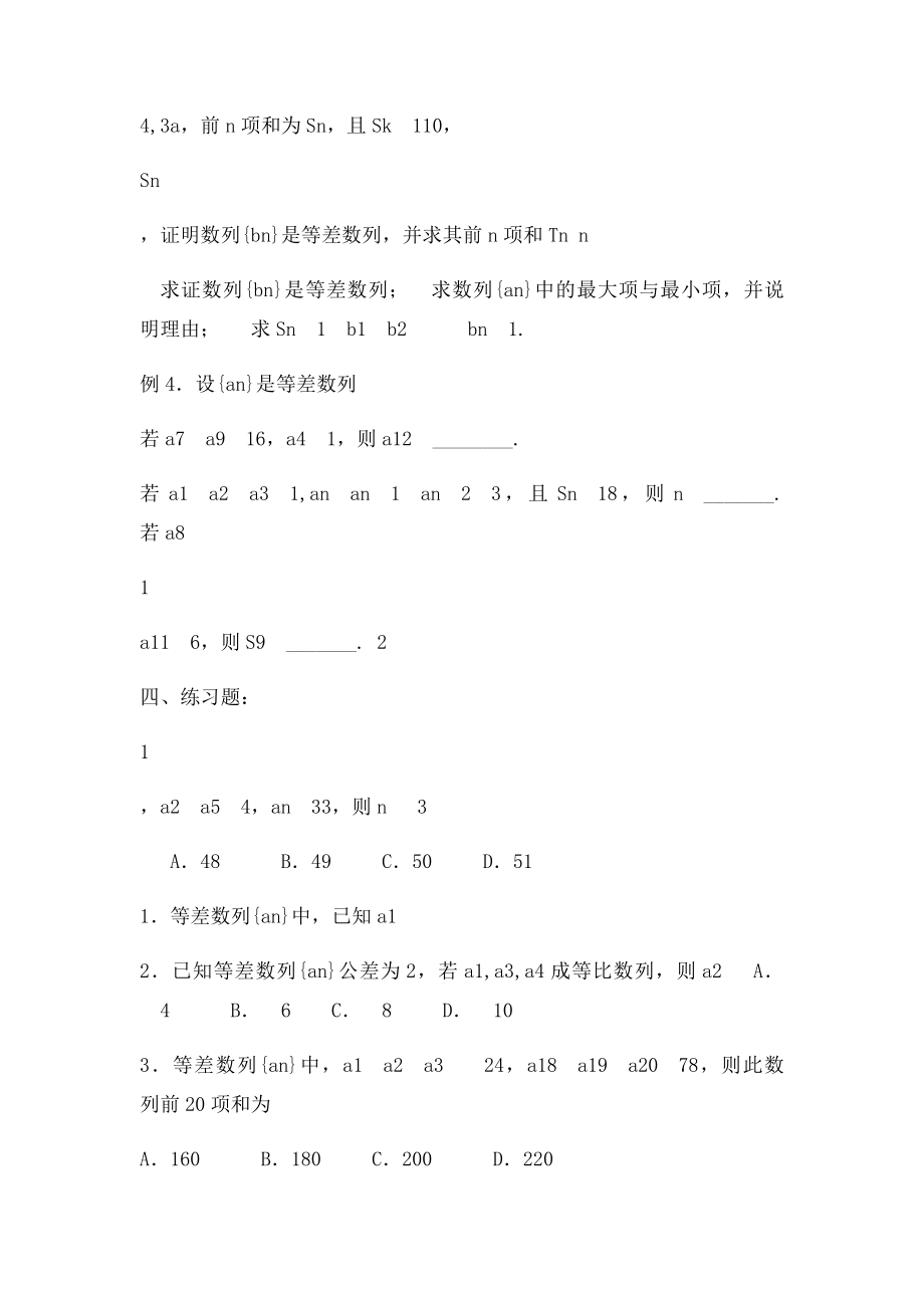 2等差数列.docx_第3页