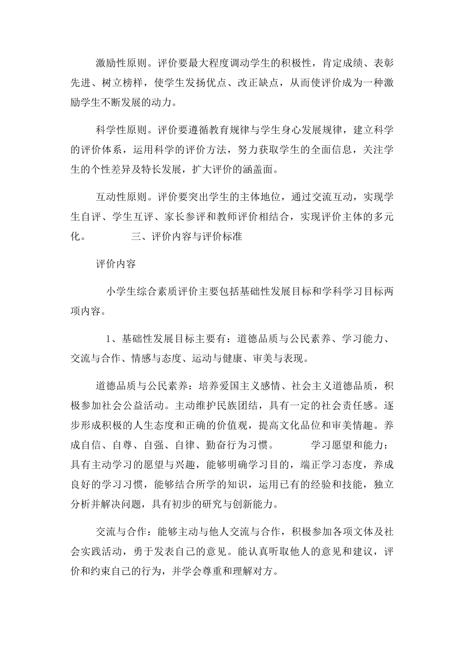 中心小学学生综合素质评价方案及评价表.docx_第2页