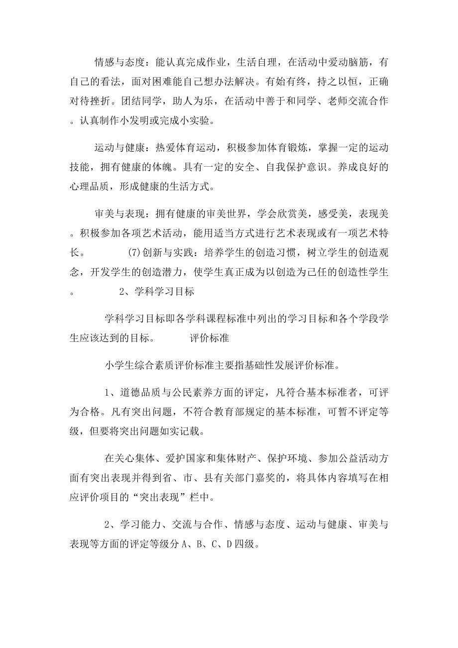 中心小学学生综合素质评价方案及评价表.docx_第3页