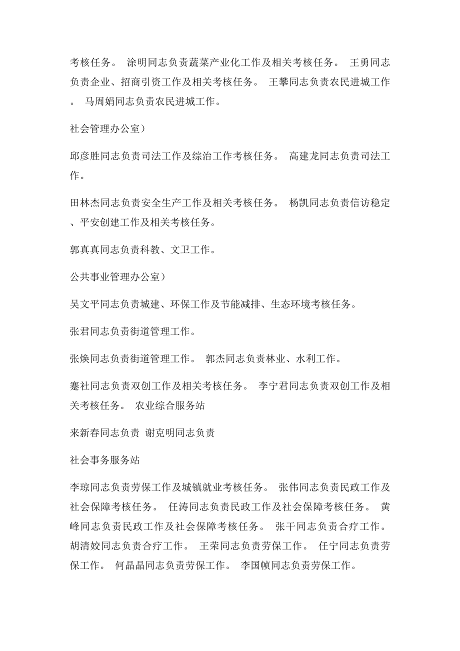 中张镇机关内设办公室人员职责.docx_第2页