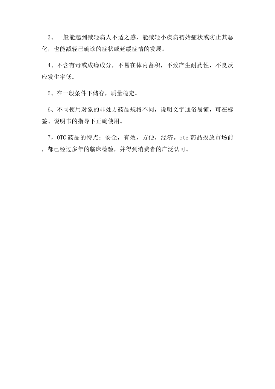 OTC志的含义.docx_第2页