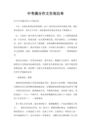 中考满分作文告别自卑(1).docx