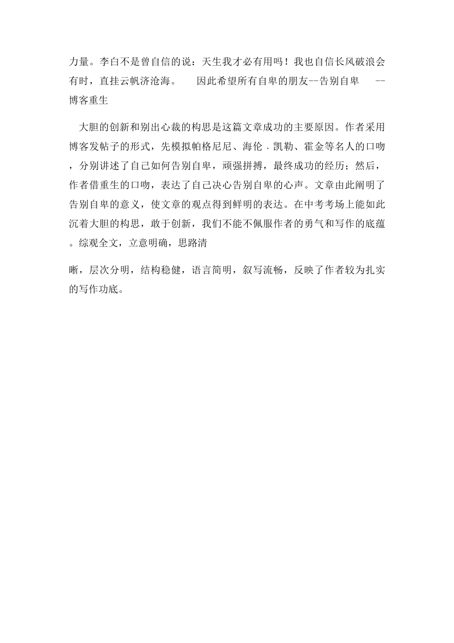 中考满分作文告别自卑(1).docx_第2页