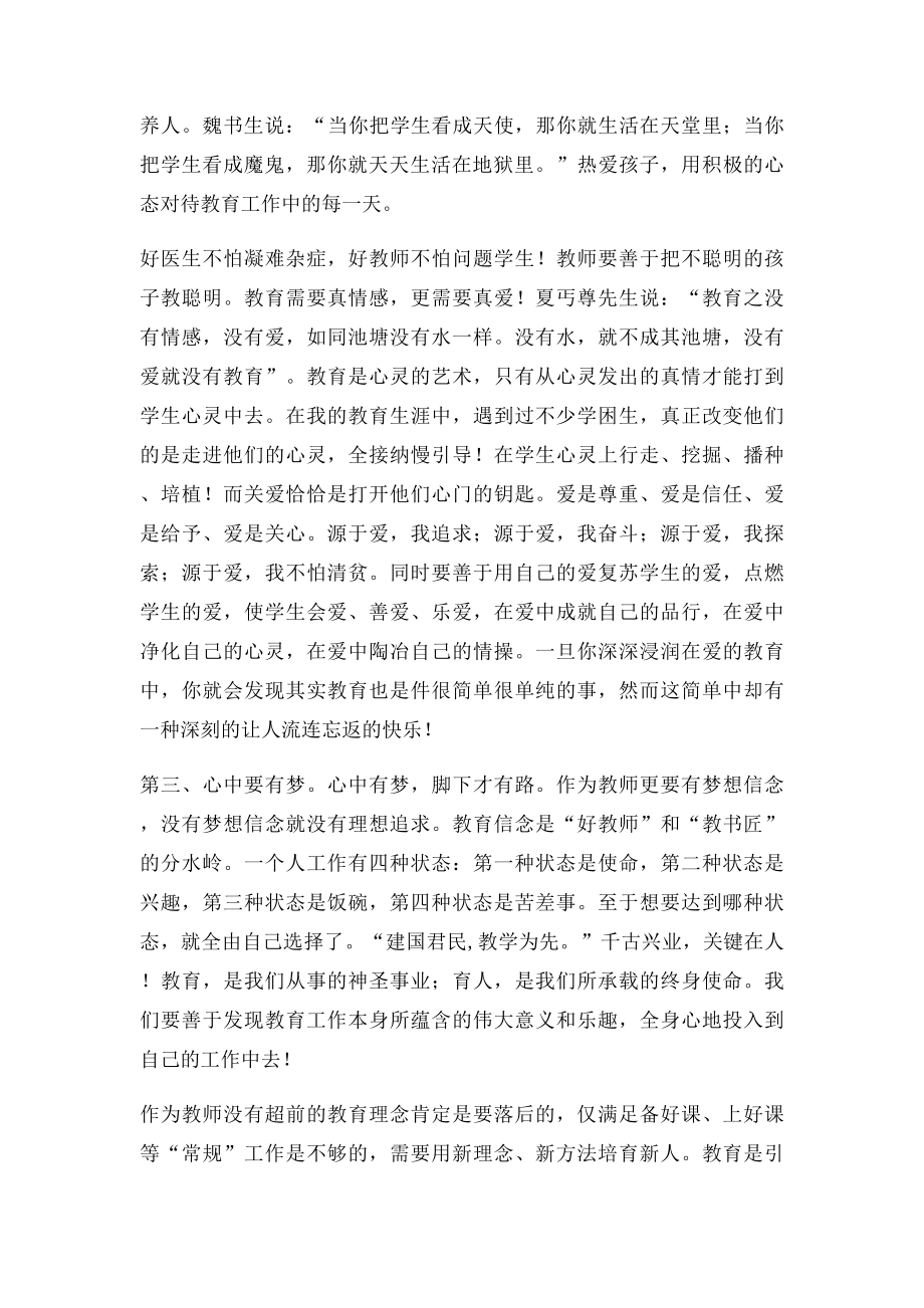 一辈子学做一个好老师.docx_第2页