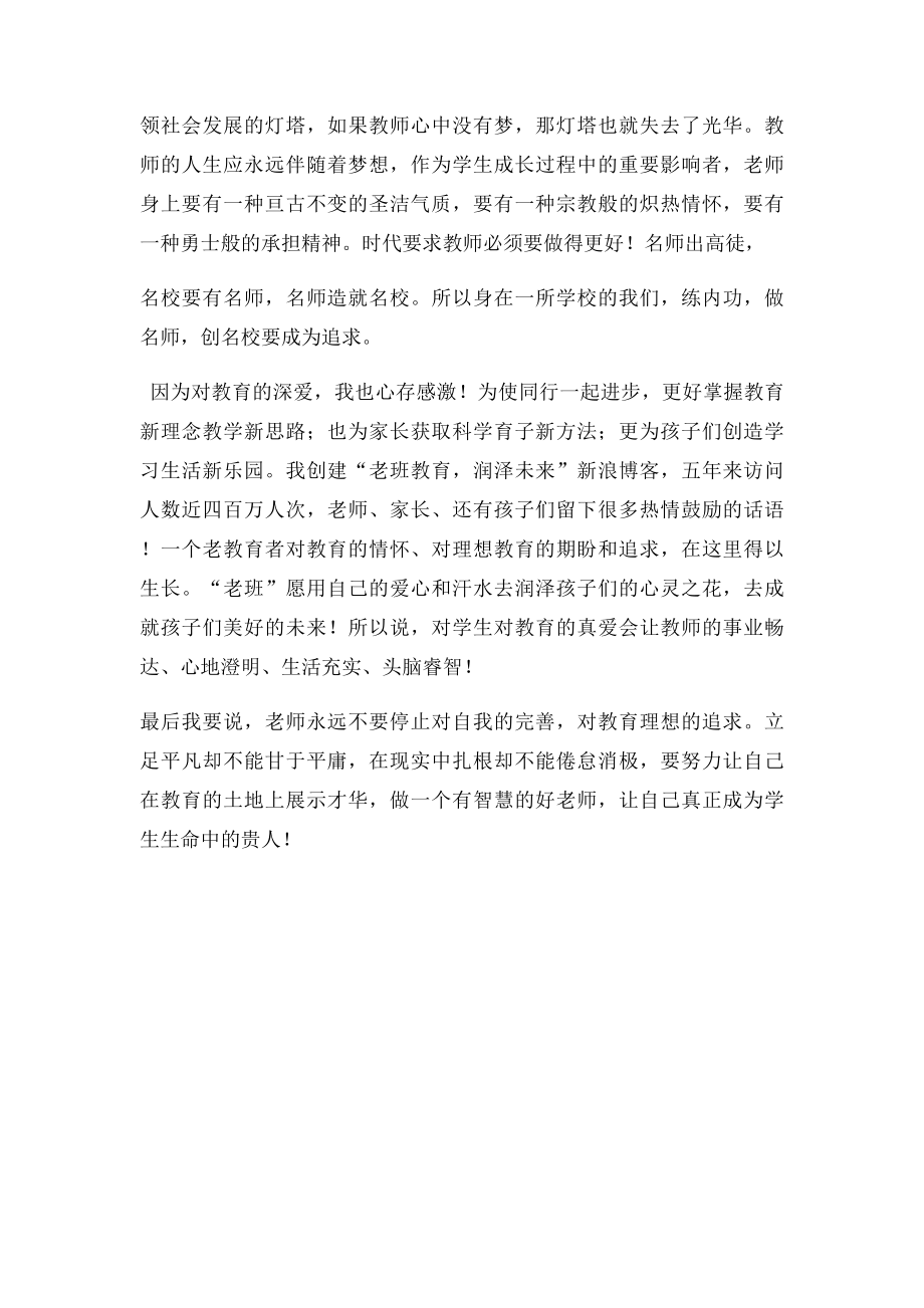 一辈子学做一个好老师.docx_第3页