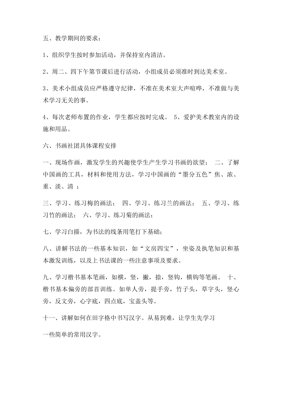 书画社团工作计划.docx_第2页