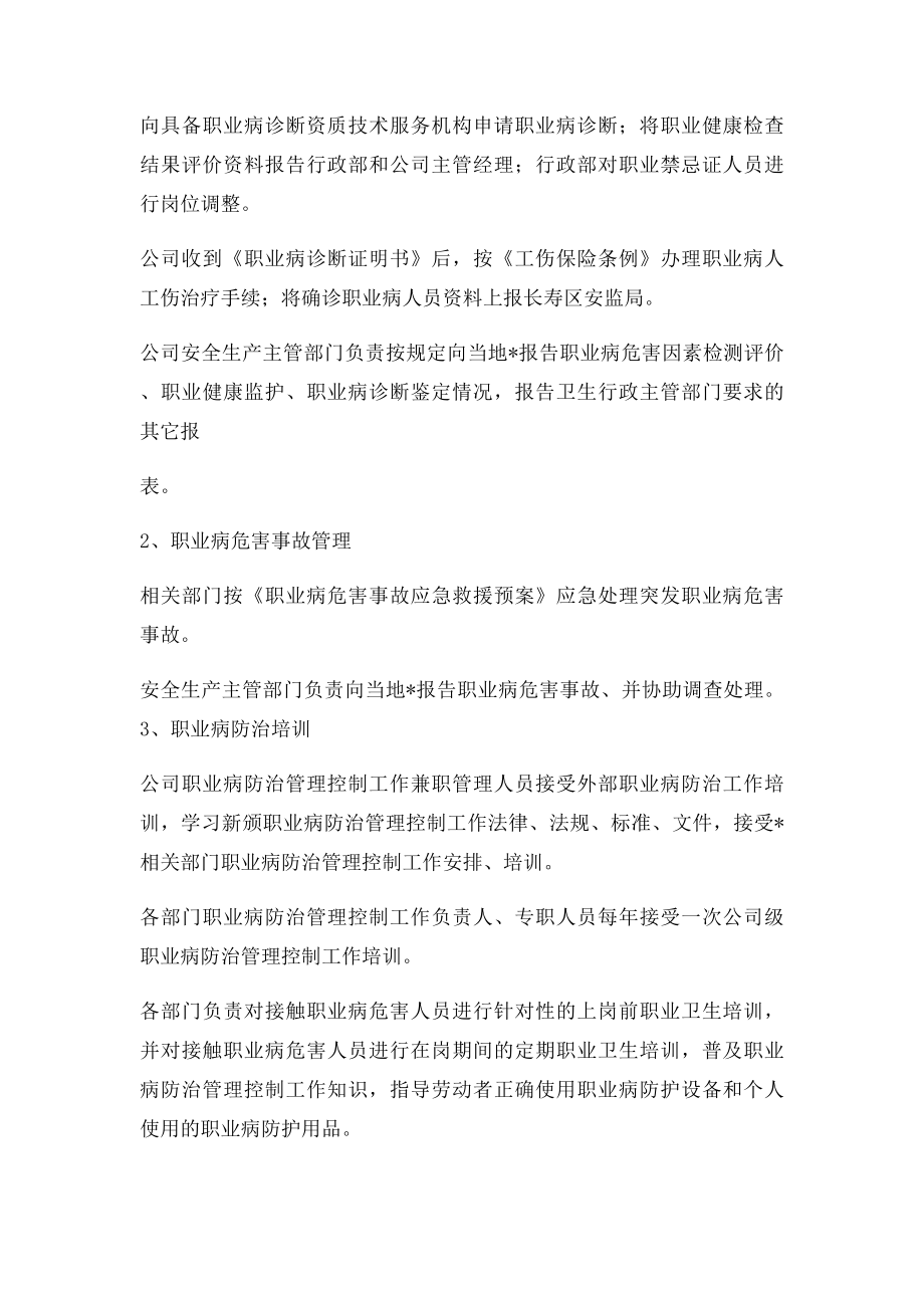 职业健康安全管理制度.docx_第3页