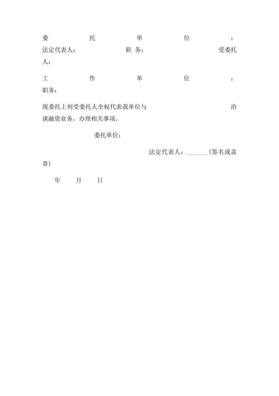 个人授权委托书范本简单实用.docx_第2页