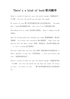 There's a kind of hush歌词翻译.docx