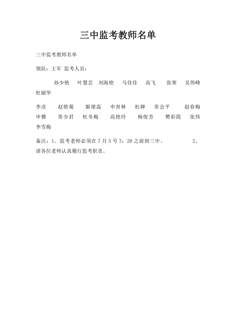 三中监考教师名单.docx_第1页