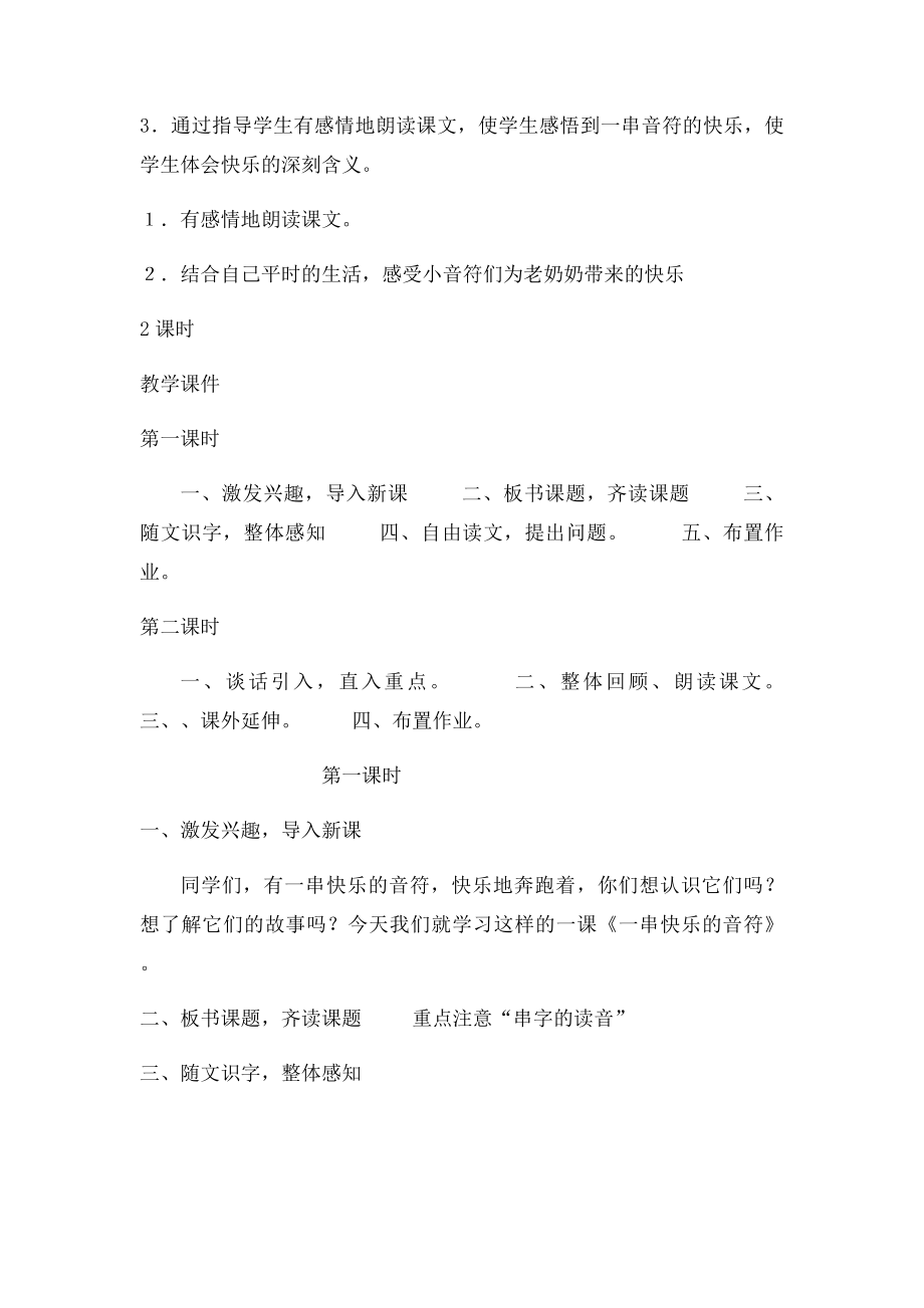 一串快乐的音符(2).docx_第2页