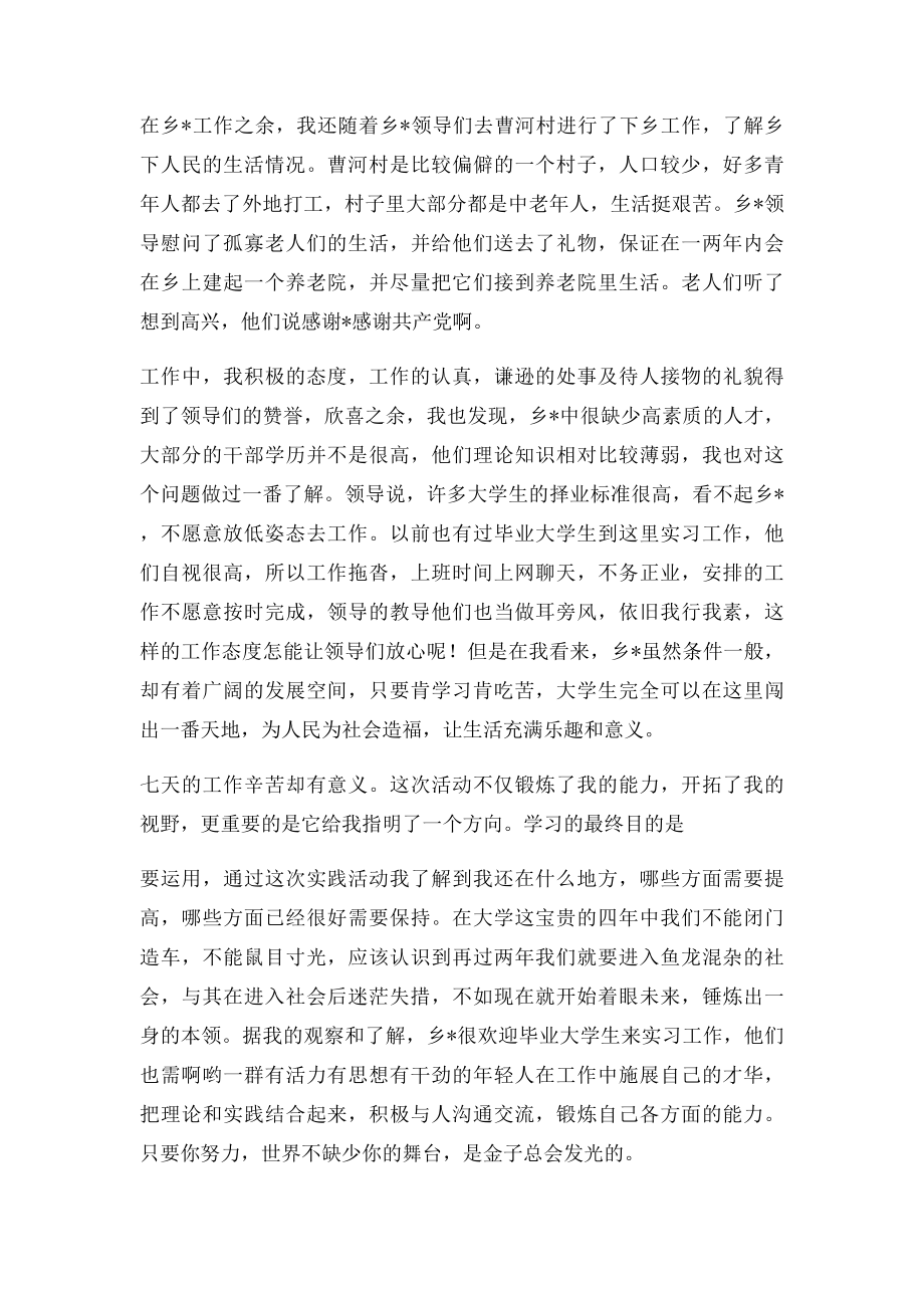 乡政府实习报告.docx_第2页