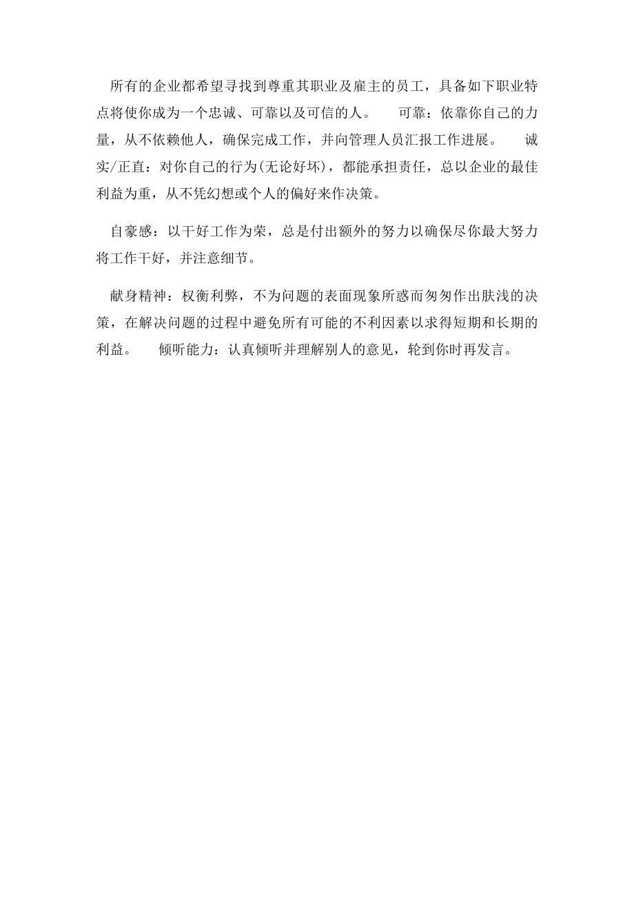 个人求职简历如何突出你的个人特质.docx_第2页