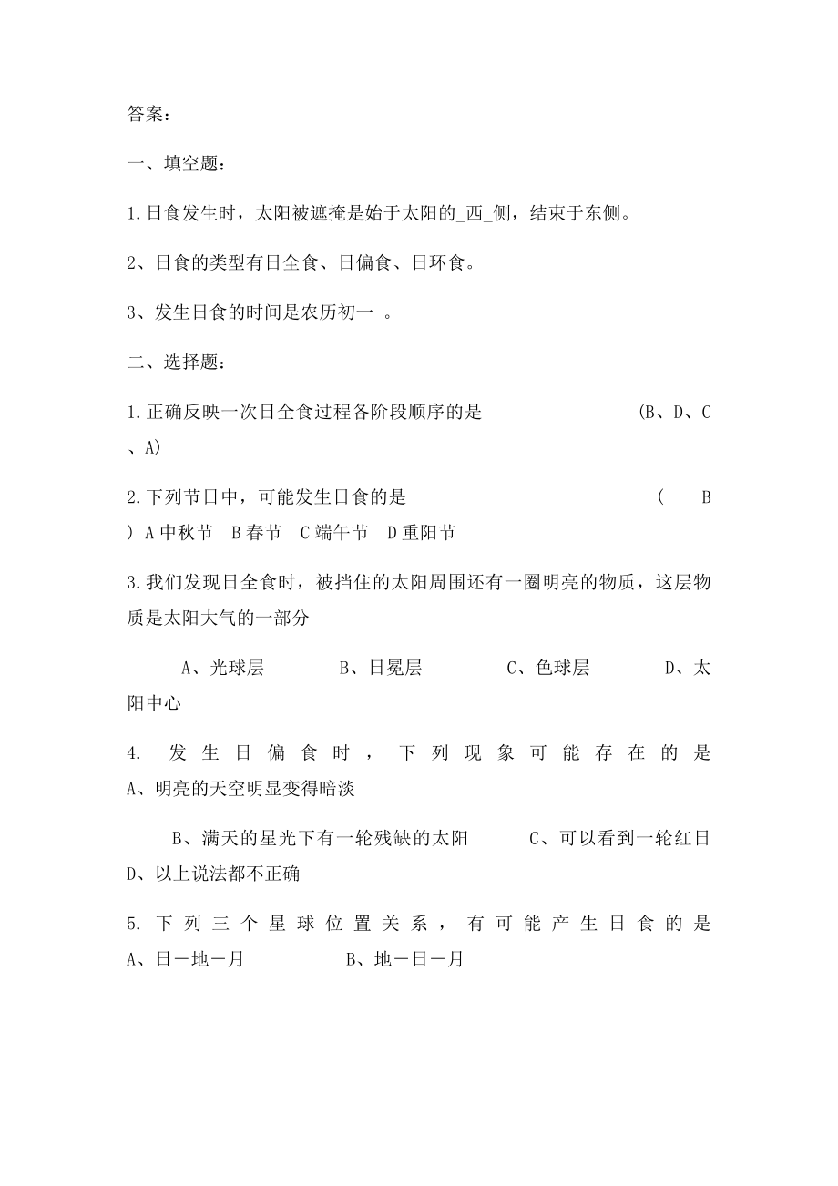 34教科六年级科学下册第三单元第三课日食和月食课后巩固作业.docx_第3页